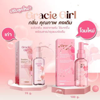 [ 1 แถม 1 โฉมใหม่ 100 g.] Gracie Girl Cleanser pH Balance ￼(เกรซซี่ เกิร์ล) คลีนเซอร์ทำความสะอาดสำหรับผู้หญิงโดยเฉพาะ
