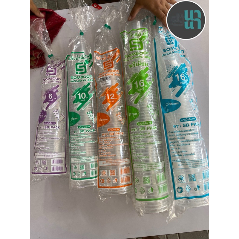 250 ใบ (5 แถว)แก้วพลาสติก SB เนื้อ pp ขนาด 6,10,12,16 ออนซ์