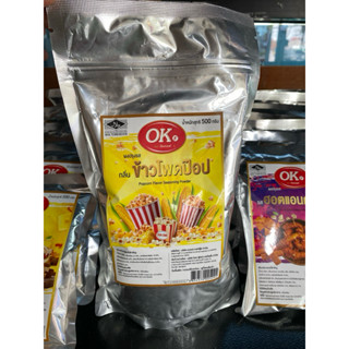 ผงเขย่ารสข้าวโพดป๊อบคอร์น ตราโอเค (ขนาดบรรจุ 500 กรัม)