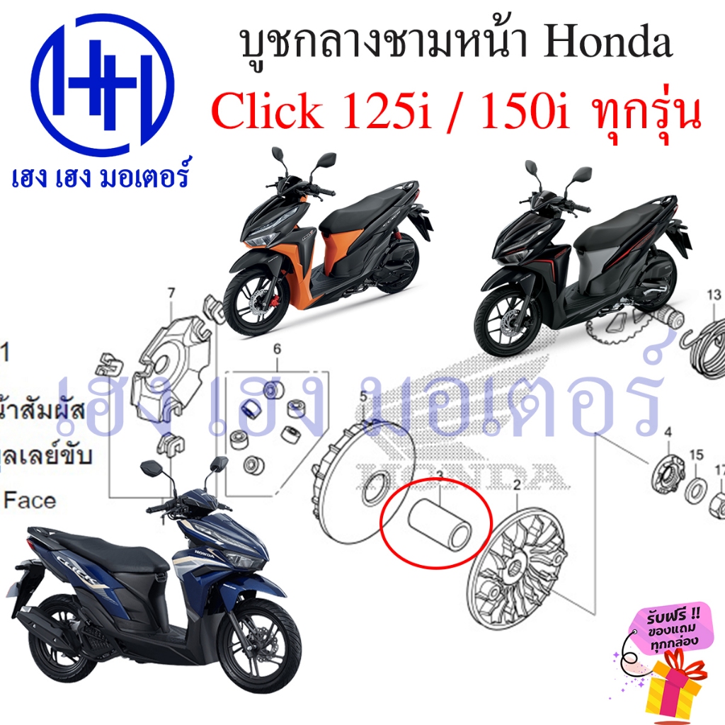 บูชกลางชามหน้า Click 125 125i 150i 2012-2024 ทุกรุ่น 22105-KWN-900 แกนหน้าสัมผัสของพูลเลย์ขับ แกนชามหน้า Honda Click125i - รูปที่ 4