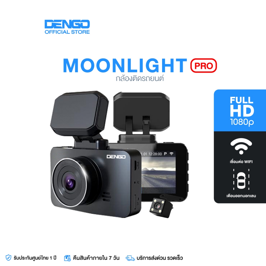Dengo Moonlight Pro กล้องติดรถยนต์ Wifi  1080p เตือนออกนอกเลน-ระยะประชิด สั่งการด้วยเสียง ประกัน1ปี