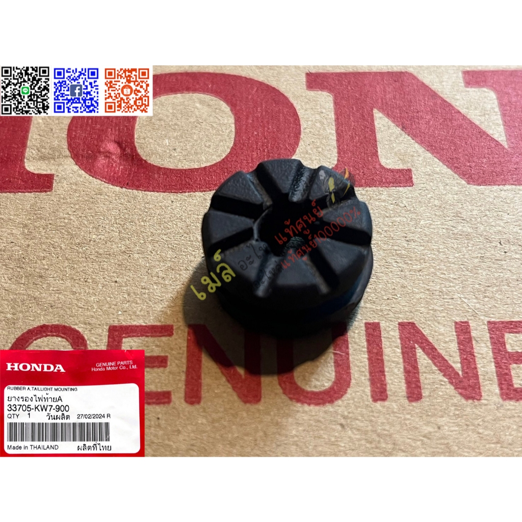 ลูกยางรอง, ยางกันสะเทือนรองไฟท้าย. (B237) HONDA: (33705-KW7-900) WAVE, LS125 [แท้ศูนย์ 100%] .... RUBBER A, TALLIGHT ...