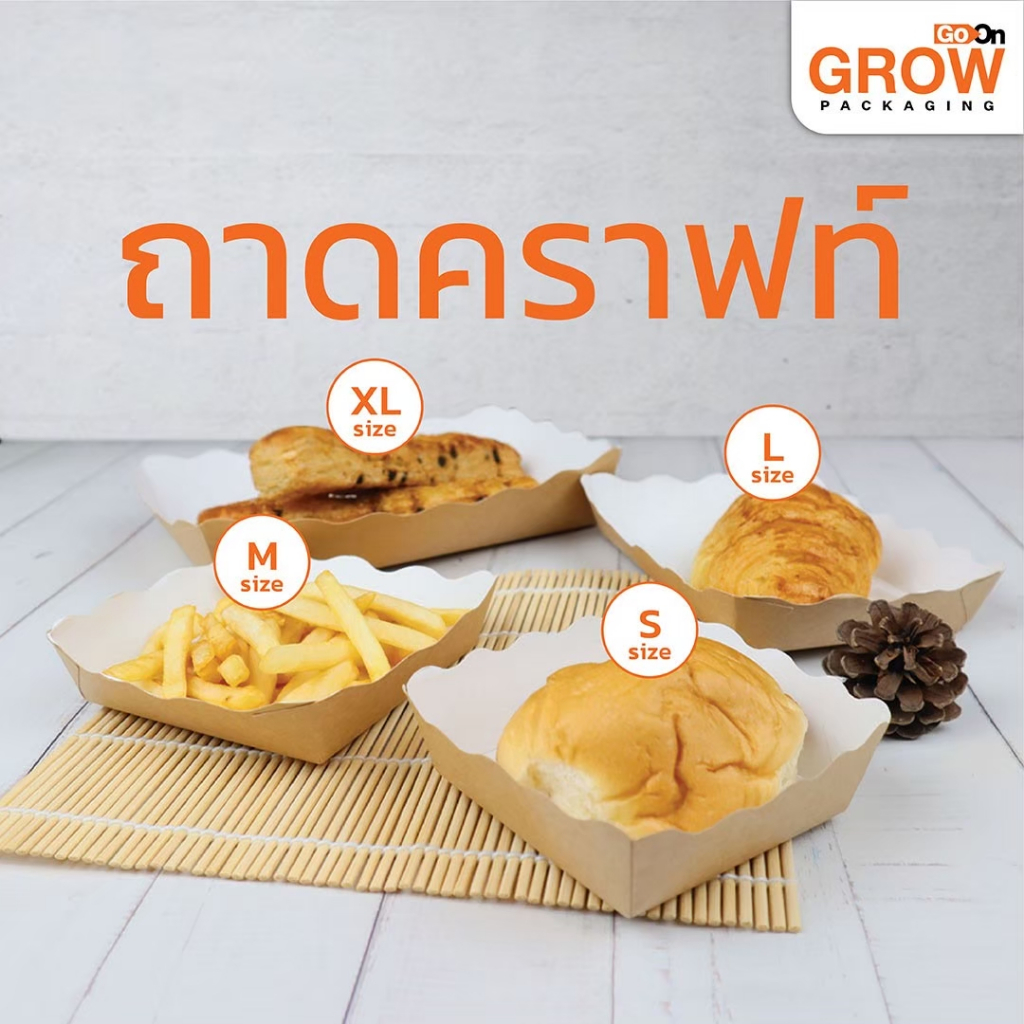 ถาดคราฟท์ ยี่ห้อ GoOn Grow(โกออน โกรว์)