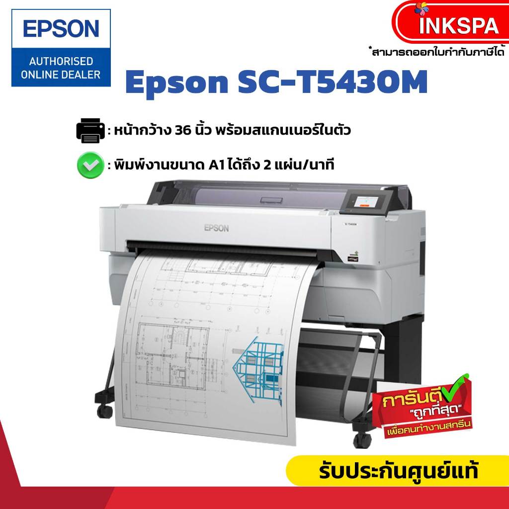 (ใบจองเครื่อง) Epson SureColor SC-T5430M หน้ากว้าง 36 นิ้ว สามารถพิมพ์งานขนาด A1 by inkspa