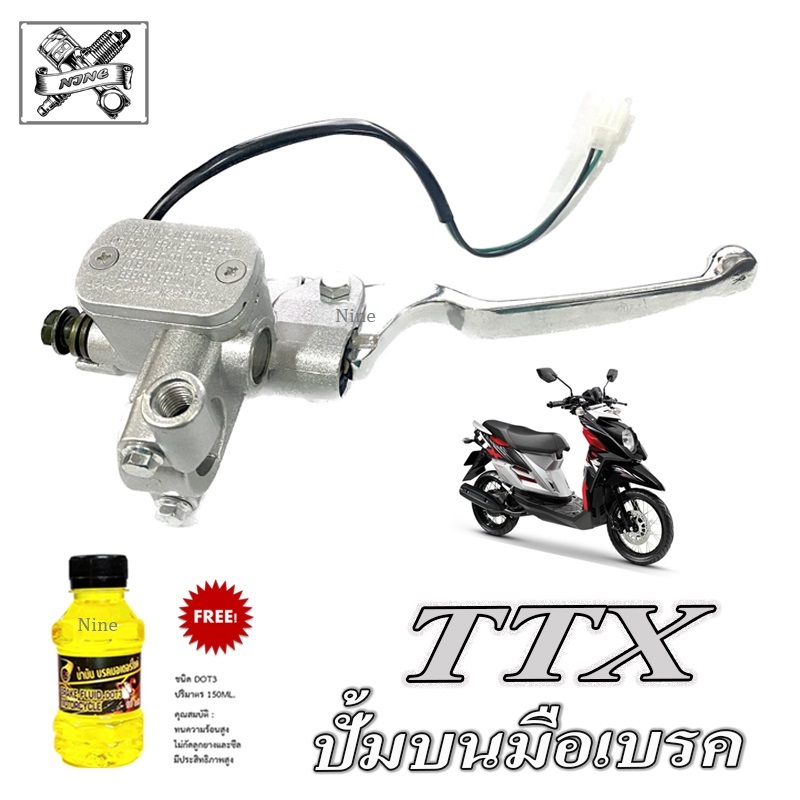 ปั้มบนมือเบรค Yamaha TTX ( สีโครเมี่ยม ) ชุดมือเบรค ยามาฮ่า ทีทีเอ็ก มือเบรคพร้อมน้ำมันเบรค 1 ขวด ปั้มบน ttx พร้อมใช้งาน