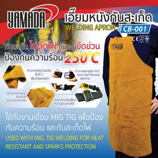 เอี๊ยมหนังกันสะเก็ด YAMADA ผ้ากันสะเก็ด เอี๊ยมกันสะเก็ด ยามา…