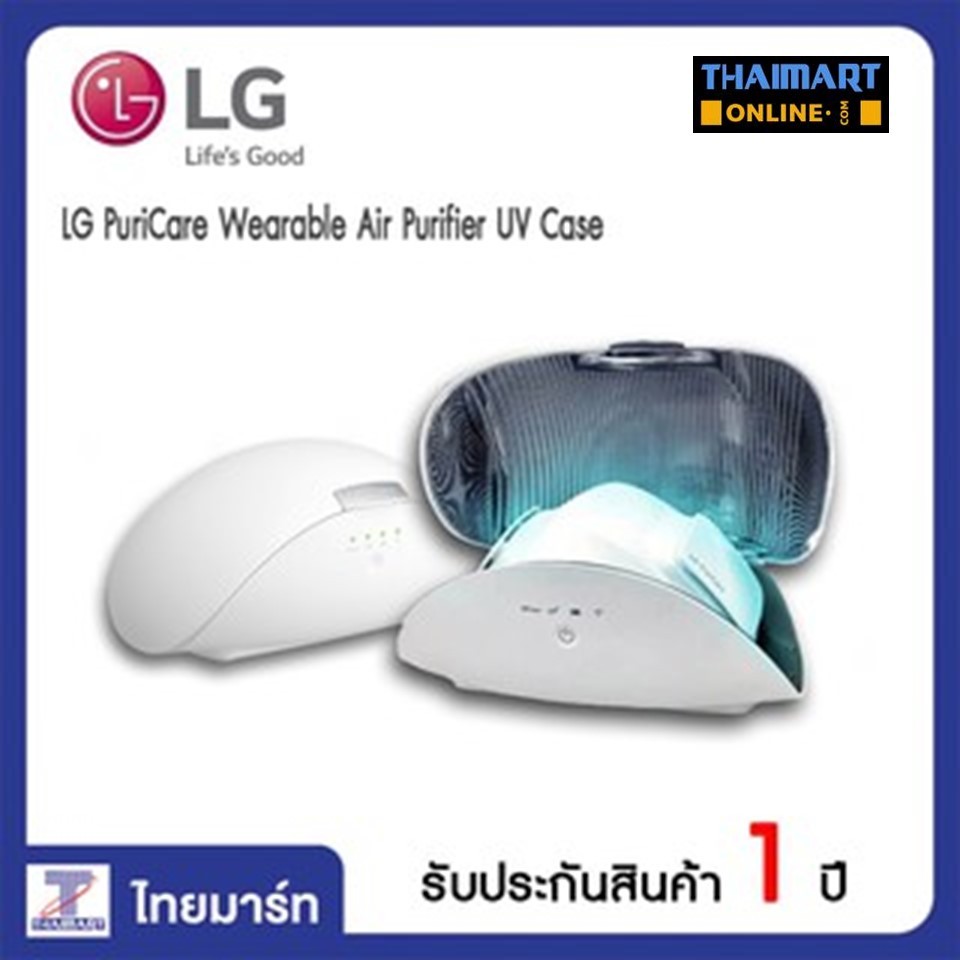 [พร้อมส่ง]LG PuriCare™ Wearable Air Purifier Case กล่องฆ่าเชื้อ UV สำหรับหน้ากาก LG (สำหรับ Gen 1)