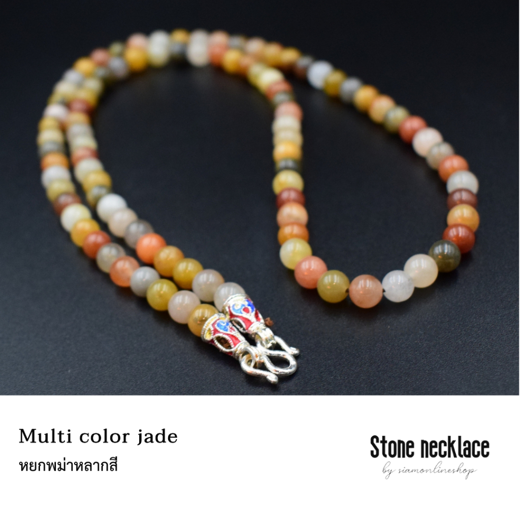 Stone Necklace - หยกพม่าแท้ โทนหลากสี ขนาด 6 มม. by siamonlineshop