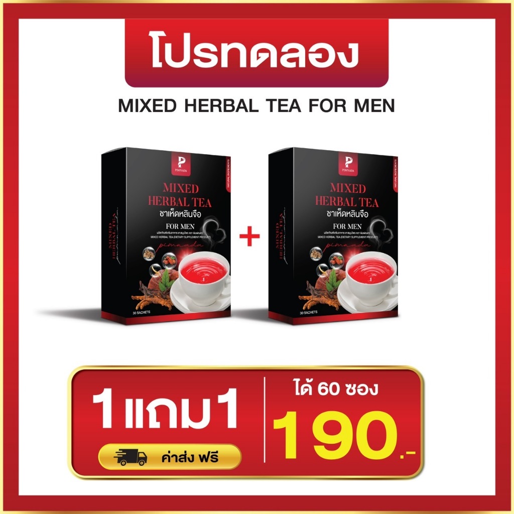 ชาเห็ดหลินจือ สมุนไพร 11ชนิด ชาเพื่อสุขภาพ ชนิดซอง แบรนด์ พิมพ์ณดา 1 กล่อง 30 ซอง