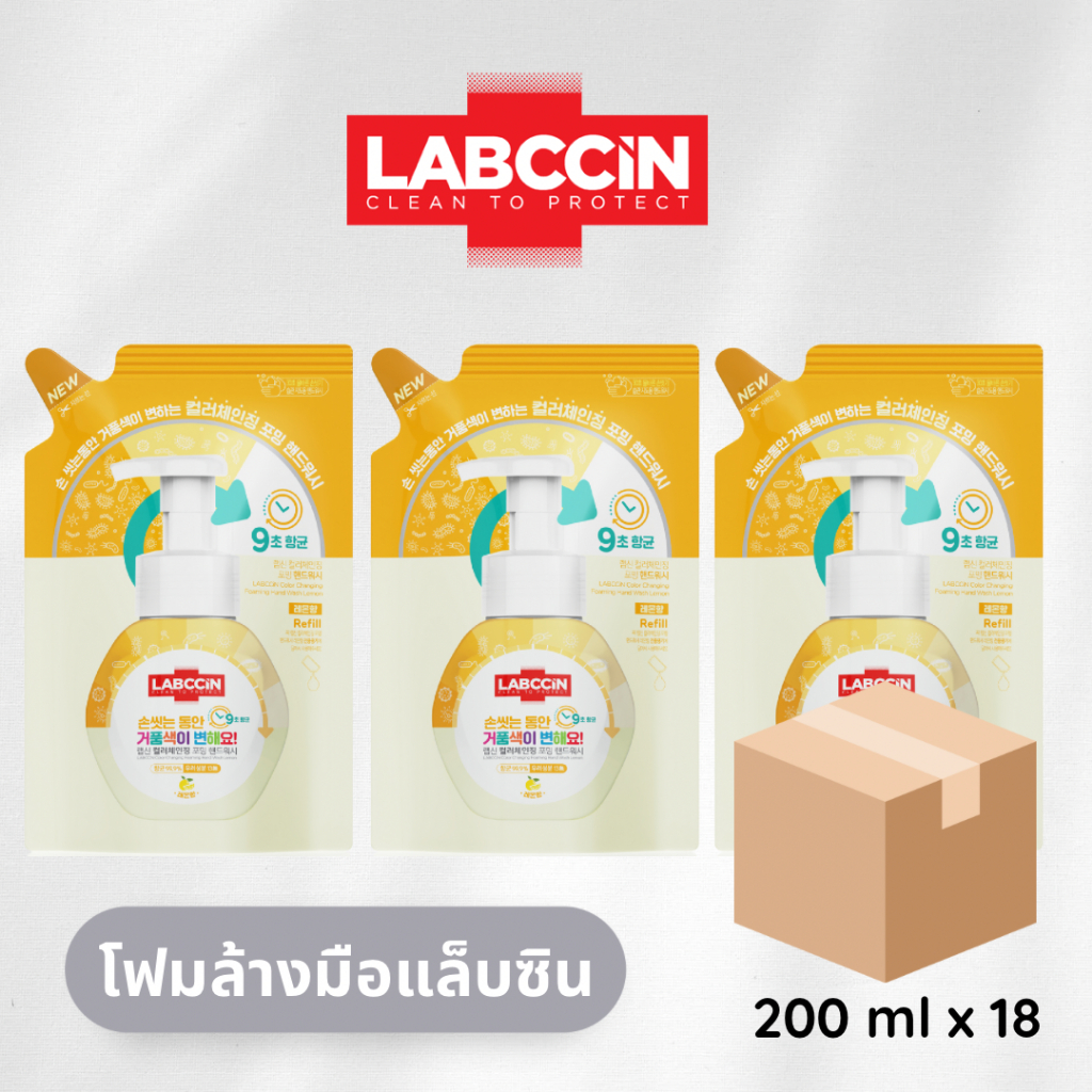 [ยกลัง] LABCCiN แล็บซิน โฟมล้างมือเปลี่ยนสี กลิ่น เลมอน (สีเหลือง) ชนิดถุงเติม 200 ml 18 ชิ้น