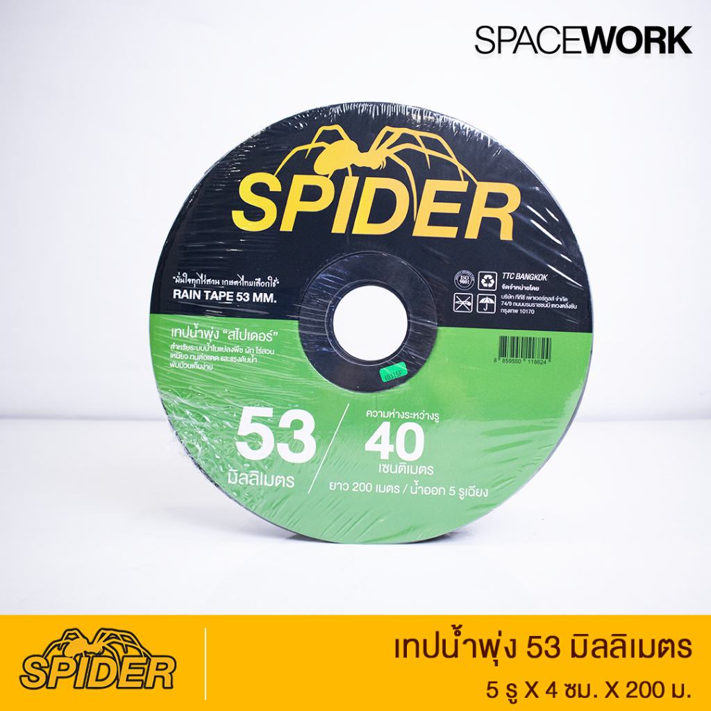 ท่อน้ำพุ่ง เทปน้ำพุ่ง ขนาด 53 มม. ยาว 200เมตร Spider