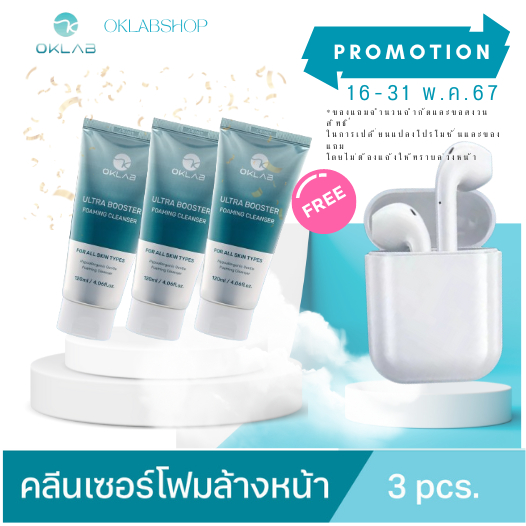 OKLAB  ULTRA BOOSTER FOAMING CLEANSER 120 ml. SET 3ชิ้น