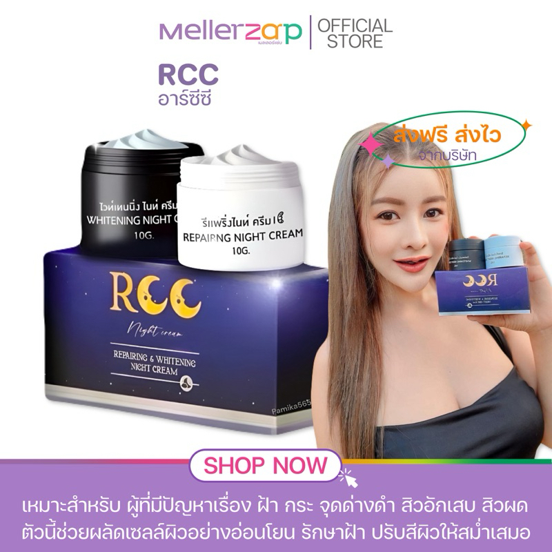 【ในไลฟ์ลด50%】ครีมอาร์ซีซี RCC Night Cream อาร์ซีซี ไนท์ครีม (1ชุดมี2ชิ้น) แพ็คเกจใหม่
