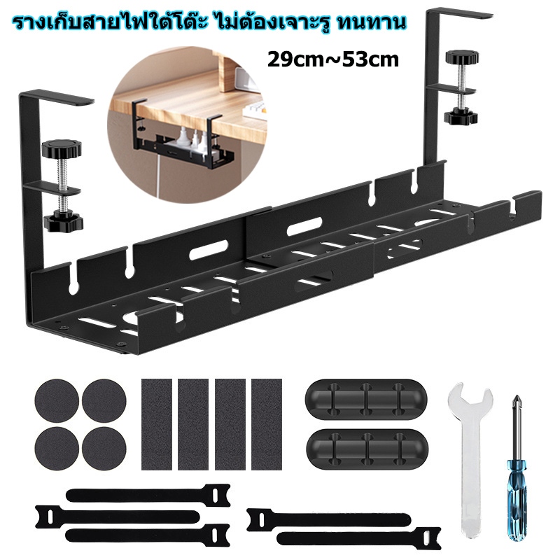 【meters_bonwe】ปรับขนาดได้: 29cm~53cm รางเก็บสายไฟใต้โต๊ะ ไม่ต้องเจาะรู ทนทาน พร้อมแคลมป์ สําหรับจัดระเบียบบ้าน