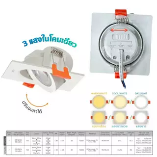 Lamptan โคมไฟ LED ปรับหน้าได้ ปรับแสงได้ 3 แสงที่ตัวโคม รุ่น Choice LED 7W 220V
