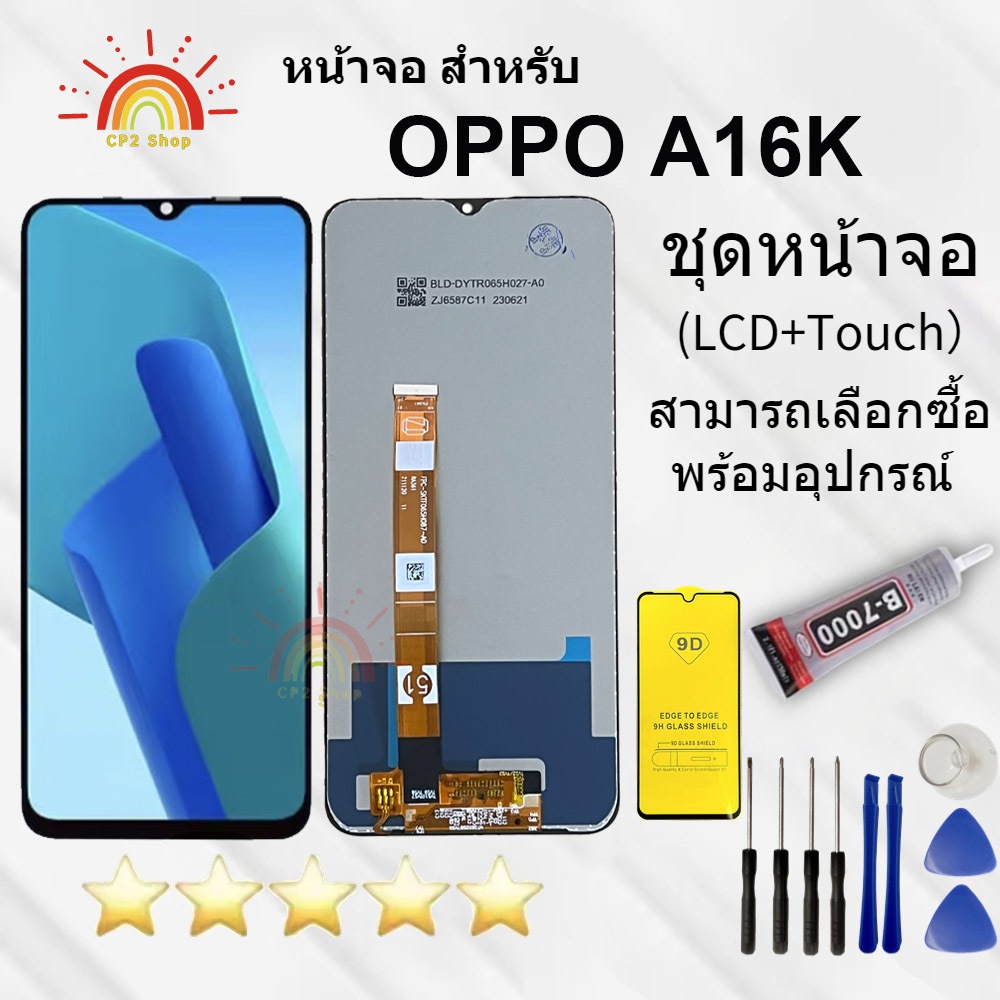 ชุดหน้าจอ OPPO A16k งานแท้มีประกัน แถมฟิล์มพร้อมชุดไขควง