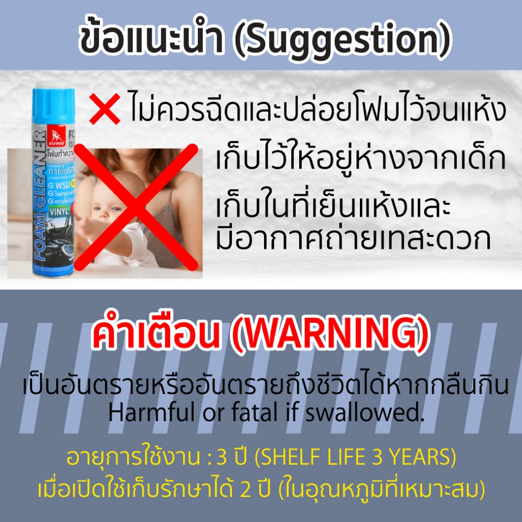 โฟมทำความสะอาด สารพัดนึก 650ml ใช้ทำความสะอาดได้หลายพื้นผิว เบาะรถยนต์ คอนโซล พวงมาลัยรถ ยางรถยนต์ SUMO AUTO ราคา ถูกที่สุด ดีลบีเคเค แกลเลอรีภาพที่ 7