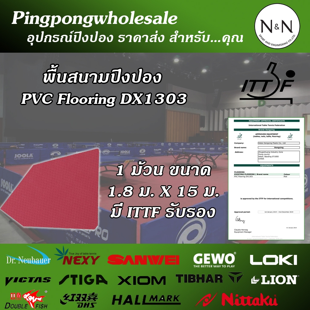 พื้นยางสนามปิงปอง มีมาตรฐาน ITTF รับรอง (ราคาต่อ 1 ม้วน 27 ตร.ม.) ราคาประหยัด