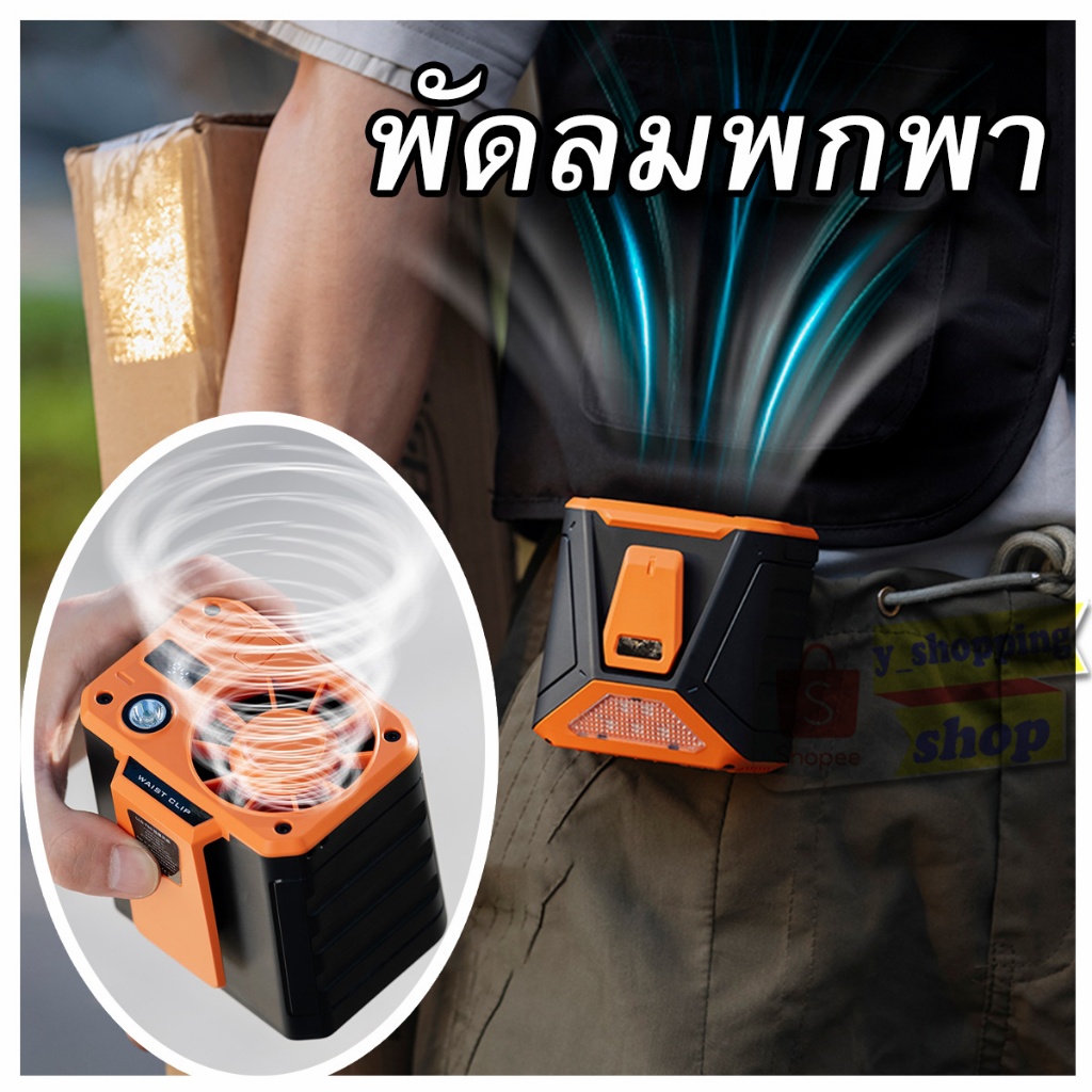 （สีเขียว）LLD-F80 พัดลมพกพา FANคลิปกับเข็มขัด แขวนที่คอ มีไฟฉายกับไฟเตือน