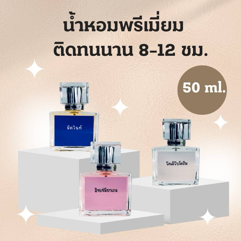 น้ำหอมขวดใหญ่50มิลระบุชื่อกลิ่นในแชทพร้อมส่ง300กลิ่น