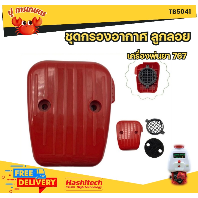 กรองอากาศ กรองสำหรับคาร์บูเรเตอร์ลูกลอย เครื่องตัดหญ้า เครื่องพ่นยา 767 TU26 260 CG328