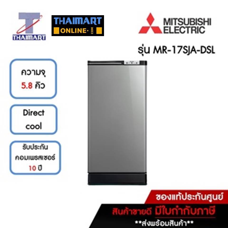 MITSUBISHI ตู้เย็น 1 ประตู 5.8 คิว Mitsubishi MR-17SJA-DSL | ไทยมาร์ท THAIMART