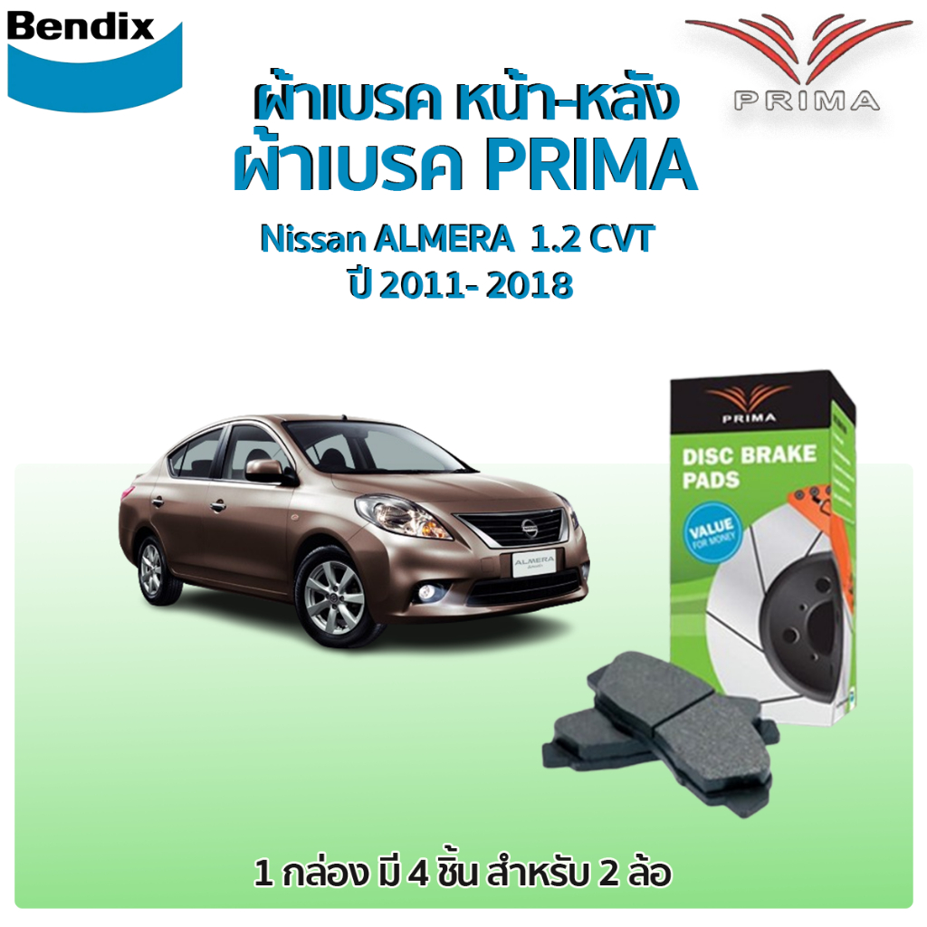 Bendix PRIMA ผ้าเบรค Nissan ALMERA อัลเมร่า 1.2 CVT ปี 2011- 2018 ผ้าเบรก PRIMA (พรีม่า) หน้า - หลัง