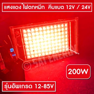 ไฟคีบแบต 150W ไฟสีเขียว, สีแดง ไฟสปอตไลต์  ไฟไดหมึก ตกหมึก ไ…