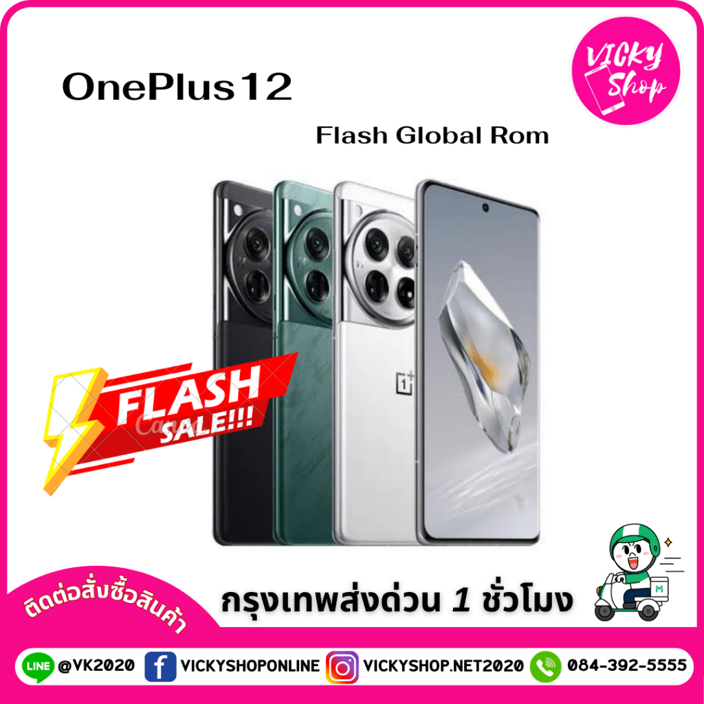 OnePlus 12 Flash Global Rom พร้อมส่งจากไทย