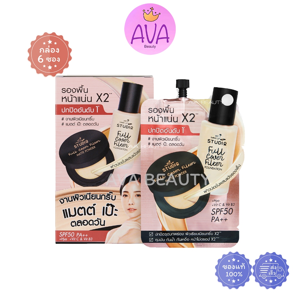 (6ซอง/กล่อง) NAMI Make Up Pro Full Cover Filter Foundation นามิ รองพื้นหน้าแน่นX2 SPF50 PA+++ [3177]
