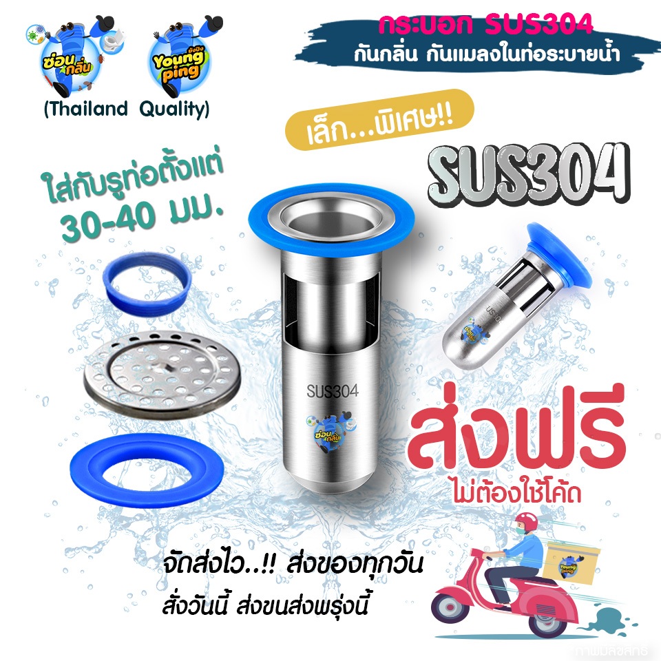 SaunGlin กระบอกกันกลิ่นท่อ SUS304 ขนาดเล็กที่สุดในท้องตลาด