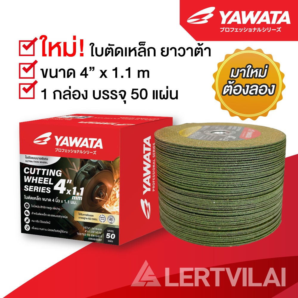 YAWATA ใบตัดเหล็ก 4 นิ้ว แท้ ขนาด 1.1 mm บรรจุ 50 ใบ/กล่อง แผ่นตัดเหล็ก