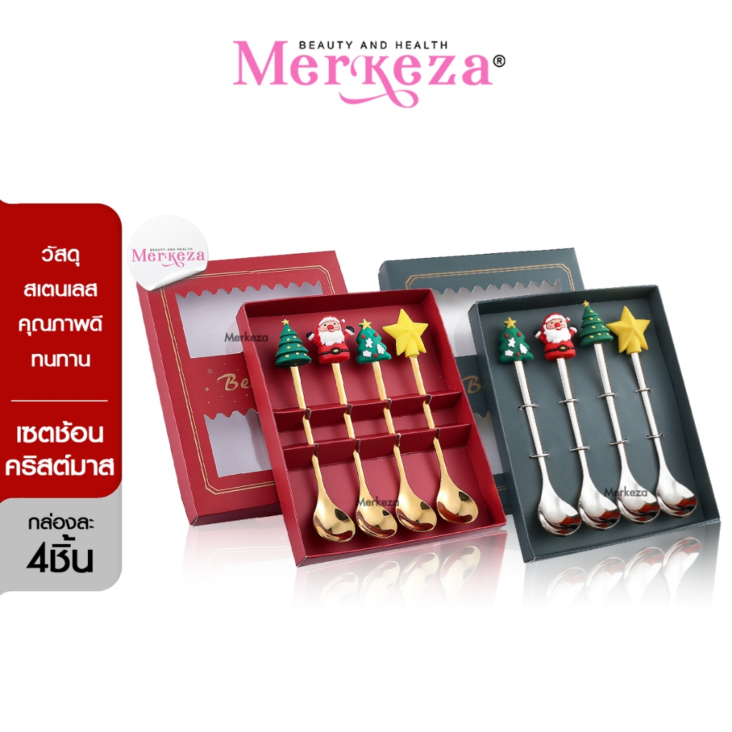 [เชต4ชิ้น] Merkeza Christmas Spoon Set เซตช้อนคริสต์มาส สีทอง สีเงิน พร้อมกล่อง ของขวัญ ช้อนกาแฟ สแต