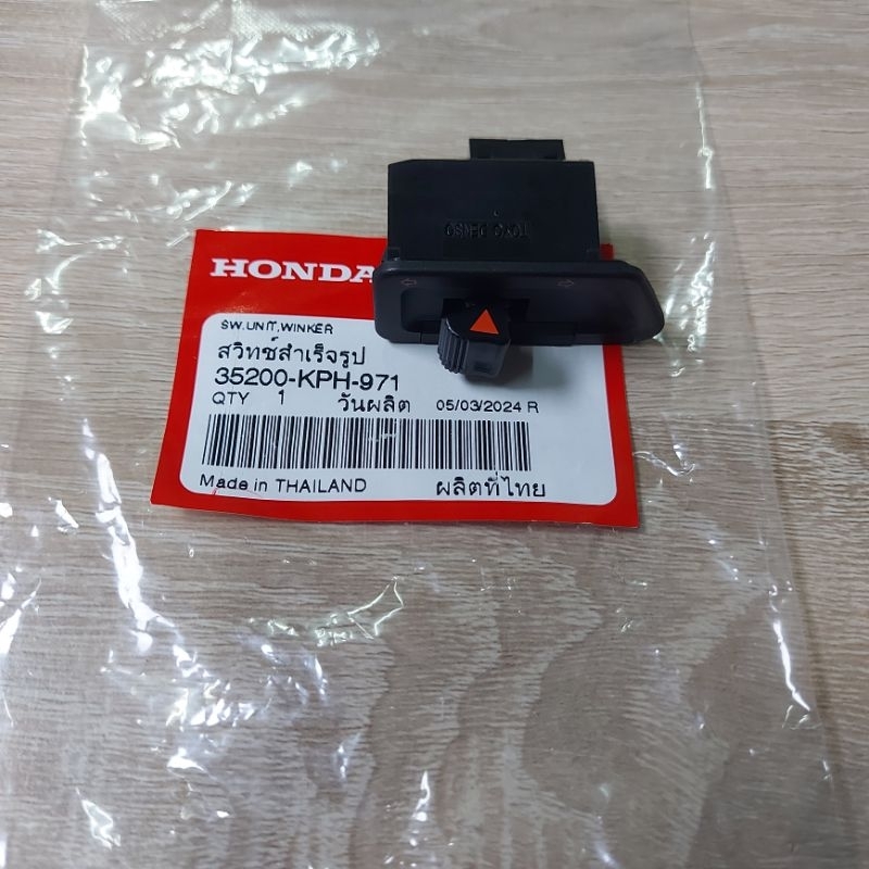 ตรงรุ่น!!สวิทไฟเลี้ยว(สวิทช์สำเร็จรูป)[35200-KPH-971]แท้ศูนย์/เวฟ125iไฟเลี้ยวบังลม/ท่อดำ/ท่อขาวได้หม