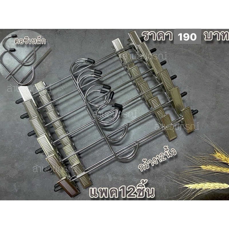 ไม้แขวนสแตนเลสตัวหนีบเหล็ก ไม้แขวนคอซี ก้านเหล็ก ขายยกโหล