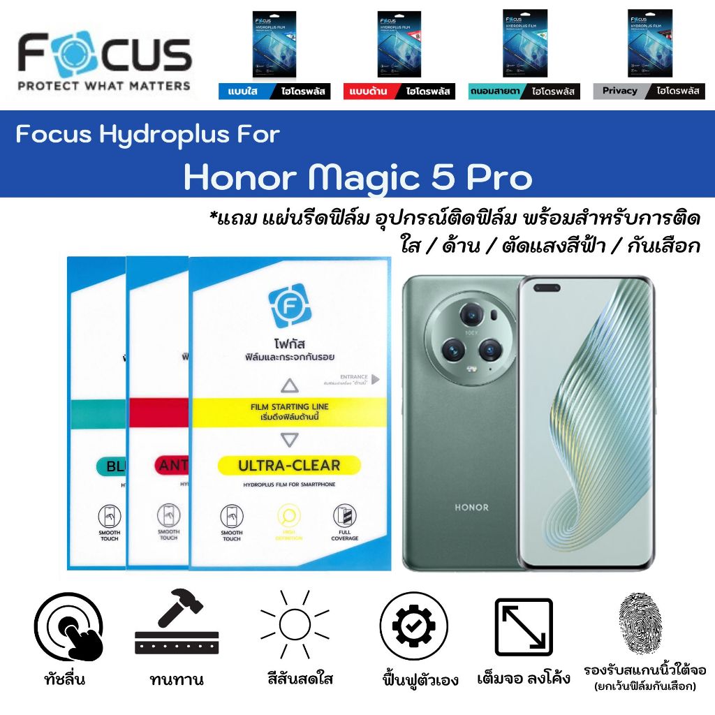 Focus Hydroplus For Honor Magic 5 Pro ฟิล์มกันรอยไฮโดรเจลโฟกัส แถมแผ่นรีด-อุปกรณ์ทำความสะอาด