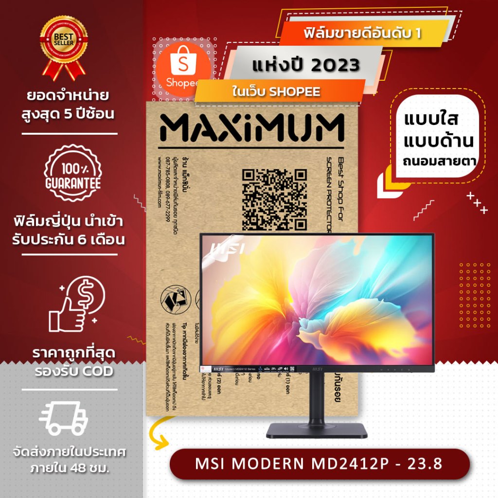 ฟิล์มกันรอย จอคอมพิวเตอร์ Monitor MSI MODERN MD2412P - 23.8 (ขนาดฟิล์ม 23.8 นิ้ว : 53.3×29.9 ซม.)
