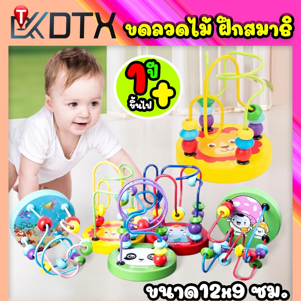 DTXmarket ของเล่นไม้ ของเล่นขดลวดไม้ ของเล่นเสริมทักษะและการเรียนรู้ ขนาด12*9 ซม. ของเล่นเด็ก