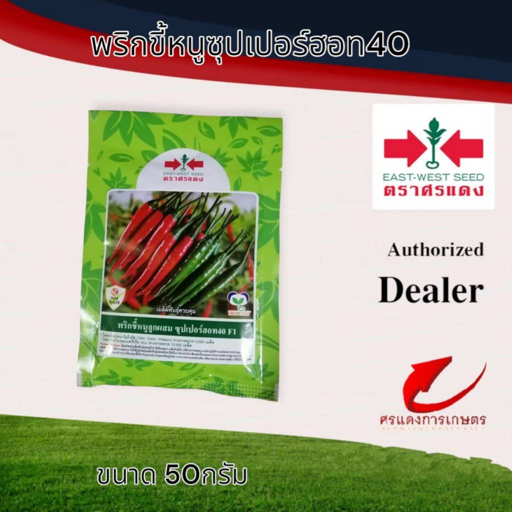 พริกขี้หนูซุปเปอร์ฮอท40 50g