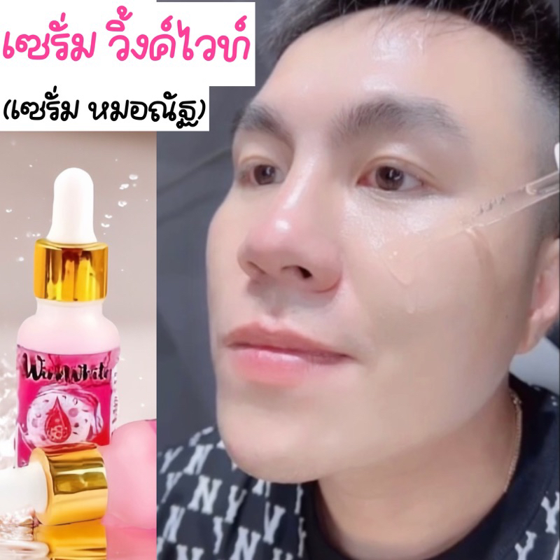 (ของแท้)เซรั่มวิ้งไวท์ สูตรซากุระ WinkWhite