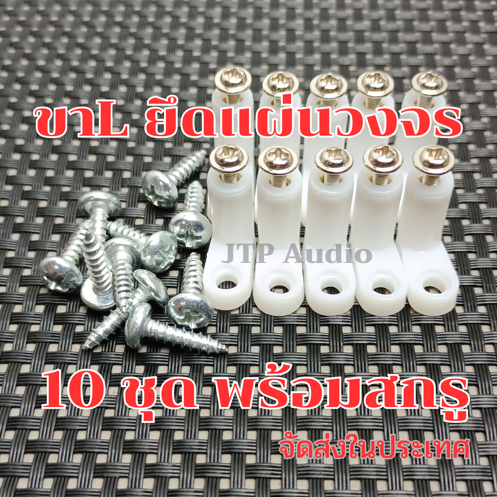 ขาตั้งยึดแผง pcb ( 10 ชิ้น และสกรู )แบบพลาสติก ขนาด 20 มม รูปทรงตัว L