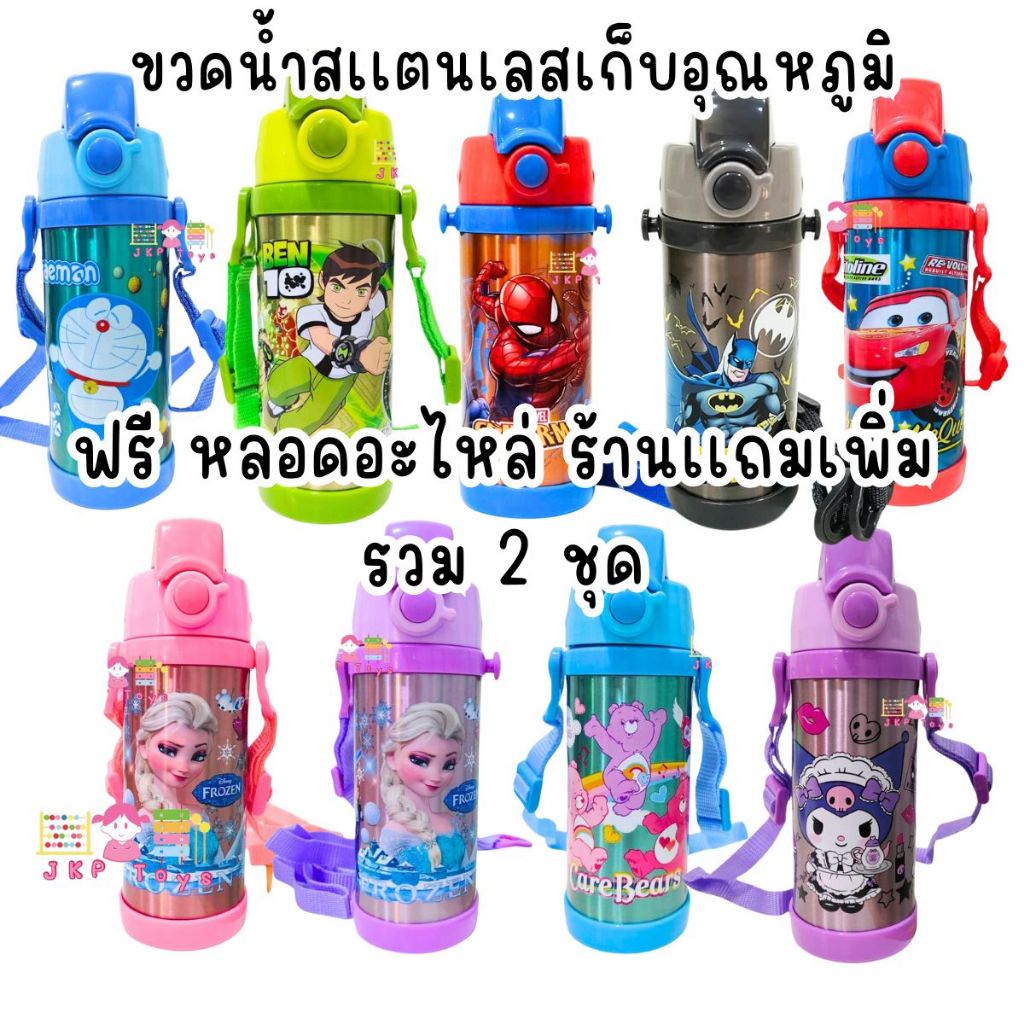 ฟรี หลอดอะไหล่ร้านเเถมเพิ่ม รวม 2 ชุด กระติกน้ำสแตนเลสเก็บความร้อน ความเย็น กระติกน้ำสำหรับเด็กชายเเละหญิงเเบบหลอดเด้ง