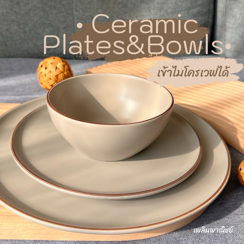จาน ชาม เซรามิค สไตล์มินิมอลสุดคลาสสิค เข้าไมโครเวฟได้ หลุด QC ตำหนิ นิดๆ
