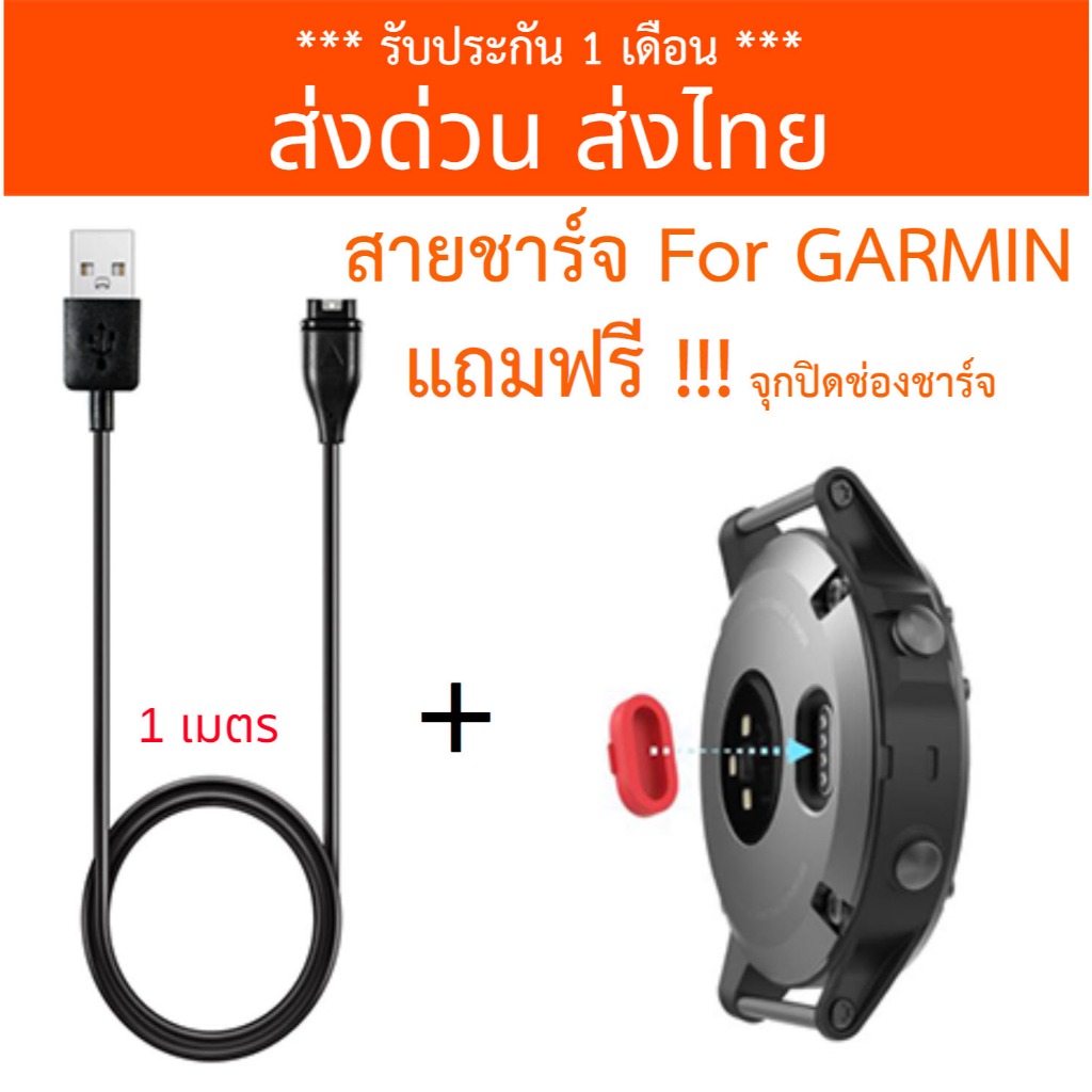 [ส่งไทย] สายชาร์จสำหรับ  GARMIN Garmin Instinct Vivoactive 3/4/4S Vivosport Forerunner ฯลฯ แถมฟรีจุกปิดช่องชาร์จ 1 ชิ้น