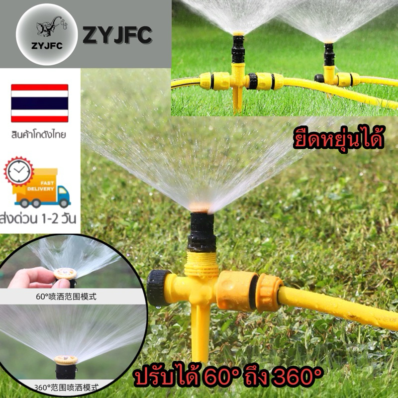 สปริงเกอร์ ปรับองศาน้ำได้ สปริงเกอร์ปักลงดิน สปริงเกอร์ใบบัว