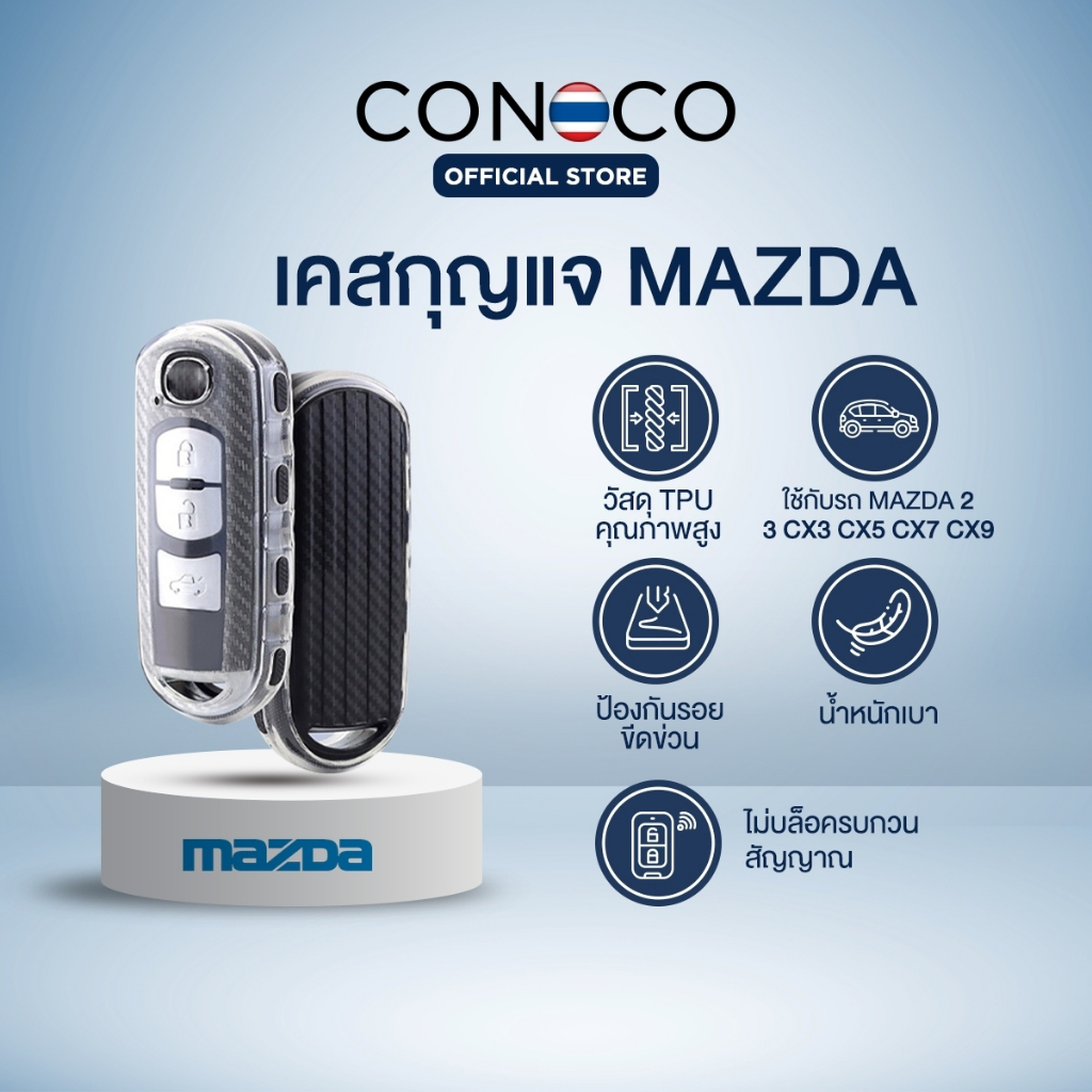 เคสกุญแจ MAZDA เคฟล่า  Mazda 2 3 CX3 CX5 CX7 CX9 รุ่นอื่นๆที่ทรงเดียวกัน Car Key Case