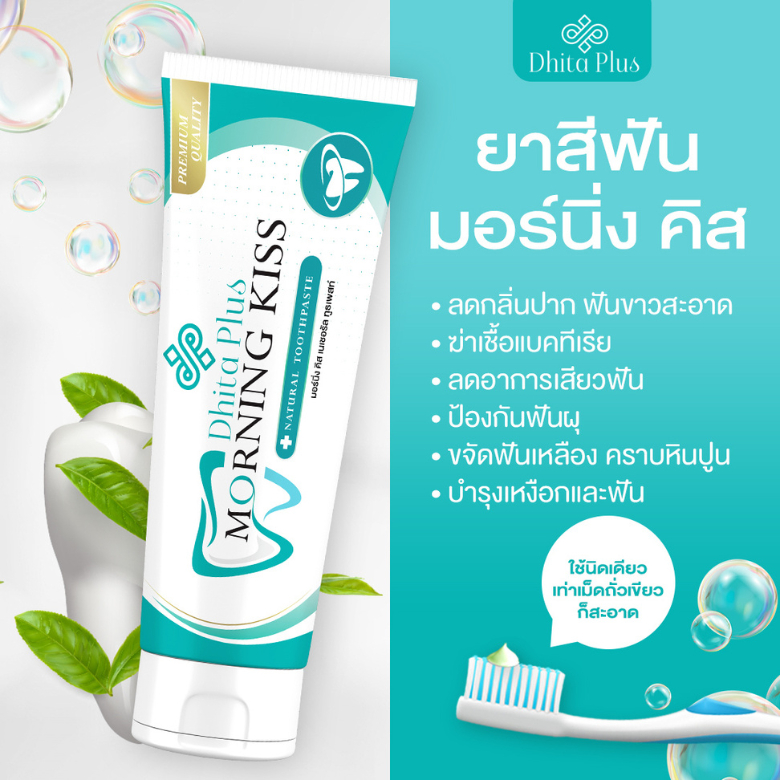 ยาสีฟันสมุนไพร 100 กรัม Morning Kiss แก้ปัญหากลิ่นปาก เสริมสุขภาพในช่องปาก จบคราบเหลือง