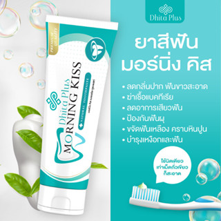 ยาสีฟันสมุนไพร 100 กรัม Morning Kiss แก้ปัญหากลิ่นปาก เสริมส…