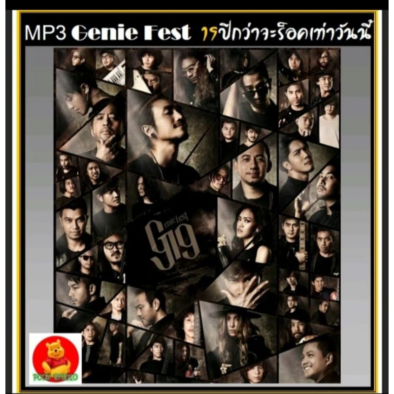 แผ่นซีดีเพลง MP3ระบบเสียงดีมากๆรายชื่อเพลงตามปก19 ปีกว่าจะร็อคเท่าวันนี้