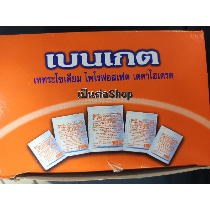 [ยกกล่อง40ซอง] ผงกรอบ เบนเกต น้ำหนัก 8 กรัม ใช้เพื่อเพิ่มความกรอบให้กับอาหาร